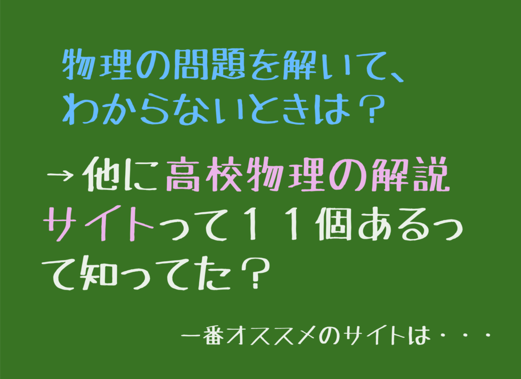 物理より数学がカンタンって言う輩は 入試で ぬぞッ オラッ 物理をもっとシンプルに