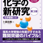 <span class="title">化学の問題集の進め方。これが前進。合格への王道ですね。#化学の重要問題集</span>